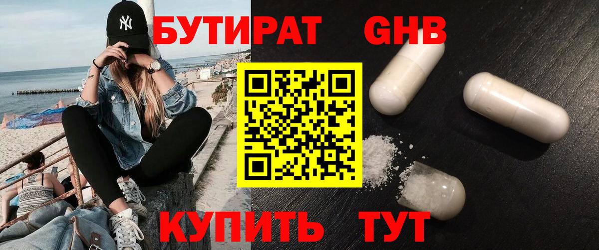 Бутират GHB Белая Калитва