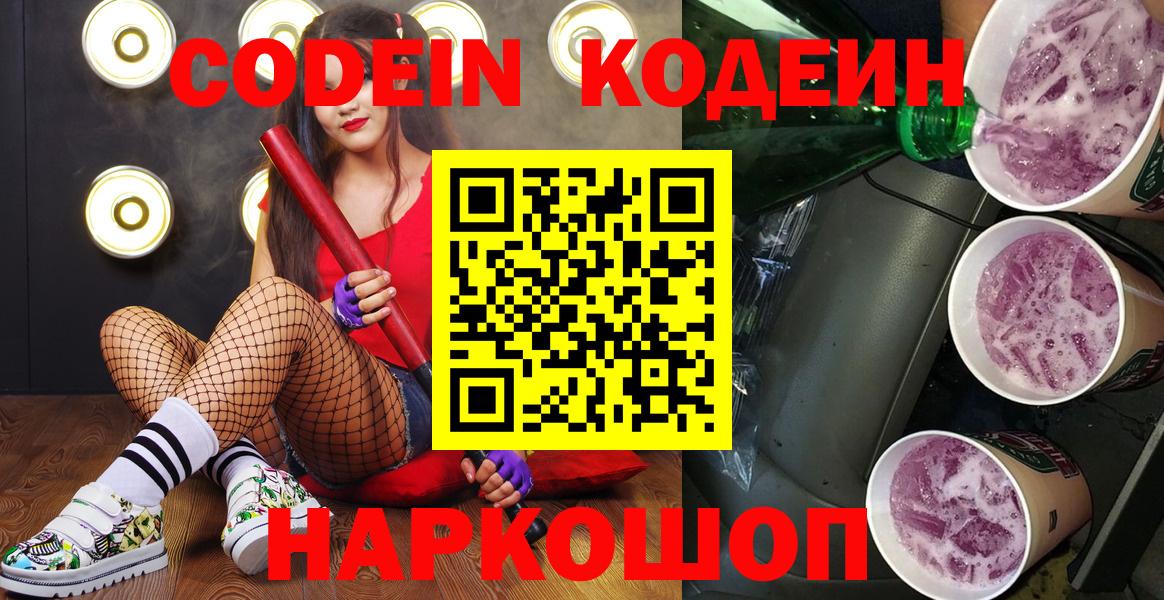 Codein Purple Drank Белая Калитва