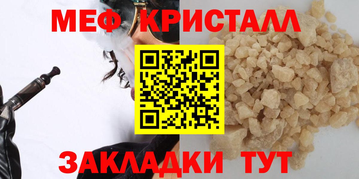 Меф  Белая Калитва