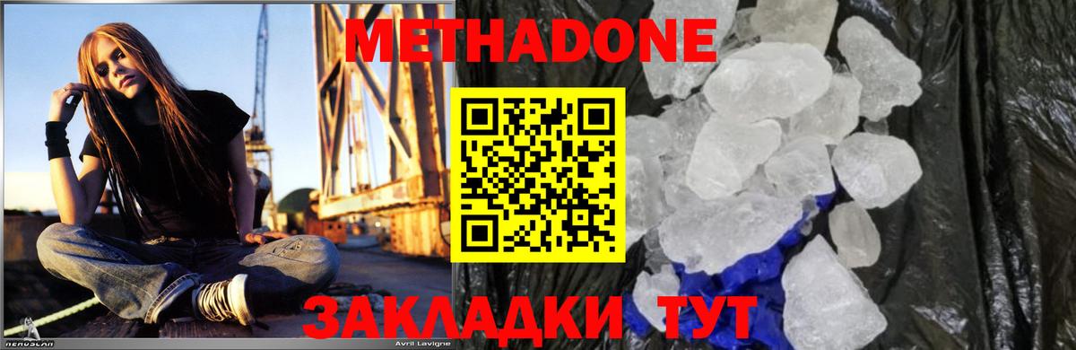 Метадон methadone Белая Калитва